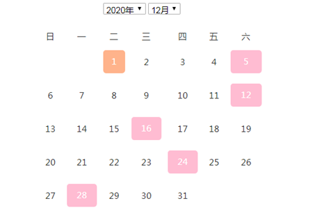 2020年結(jié)婚吉日一覽表