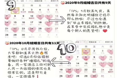 2020年結(jié)婚吉日